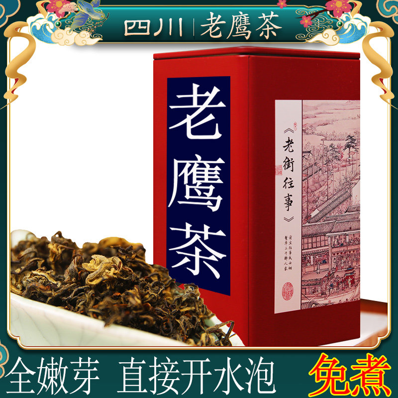老鹰茶嫩芽四川特产重庆老荫茶免煮直接开水冲泡火锅店红白老阴茶