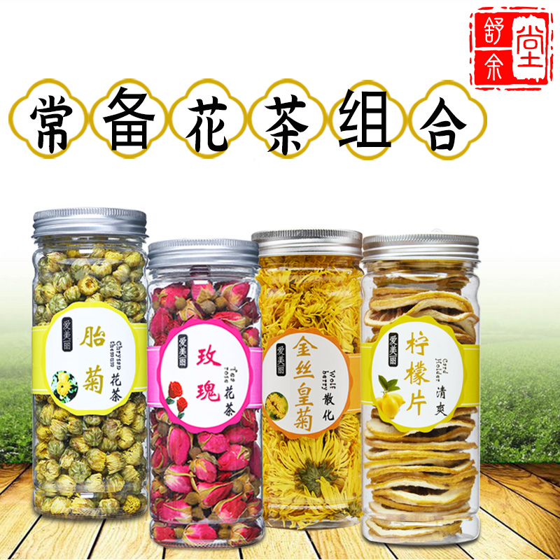 花茶组合罐装玫瑰花茶菊花茶枸杞红枣片苦荞茶蒲公英金银花柠檬片 茶 组合型花茶 原图主图