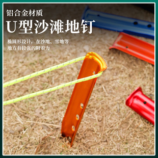 露营铝合金U型地钉31cm加长加粗沙滩雪地钉天幕帐篷防风固定营钉