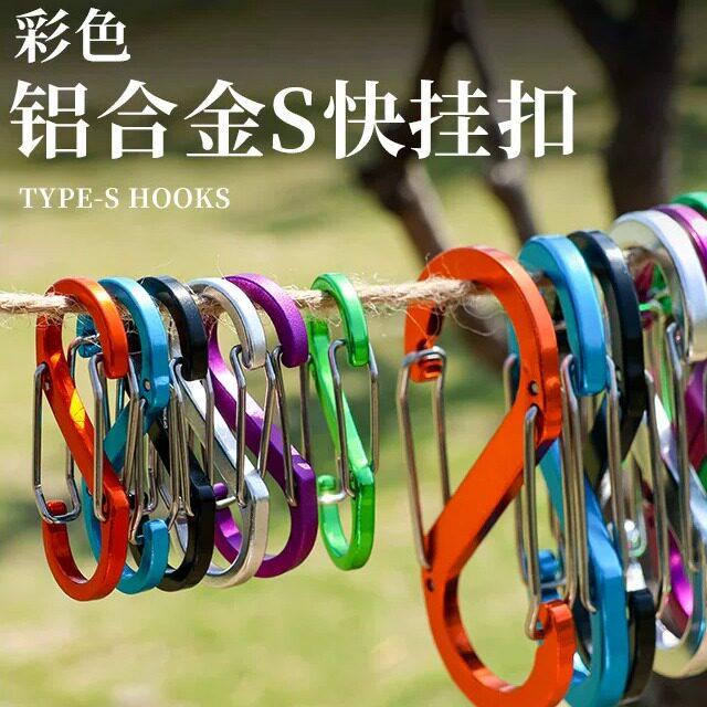 露营便携铝合金安全登山扣带锁防盗S型挂钩战术8字钥匙圈快挂扣