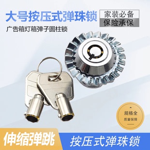 大号按压式弹珠锁弹簧伸缩式柜锁按弹锁广告箱灯箱弹子圆柱锁