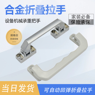 索坤合金折叠拉手折叠活动提手把手设备机械承重把手弹簧回位拉手