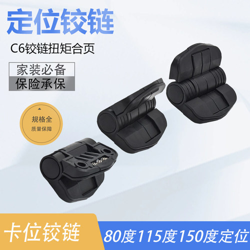 塑料带盖子定位铰链80度115度150度止动卡位铰链C6铰链扭矩合页