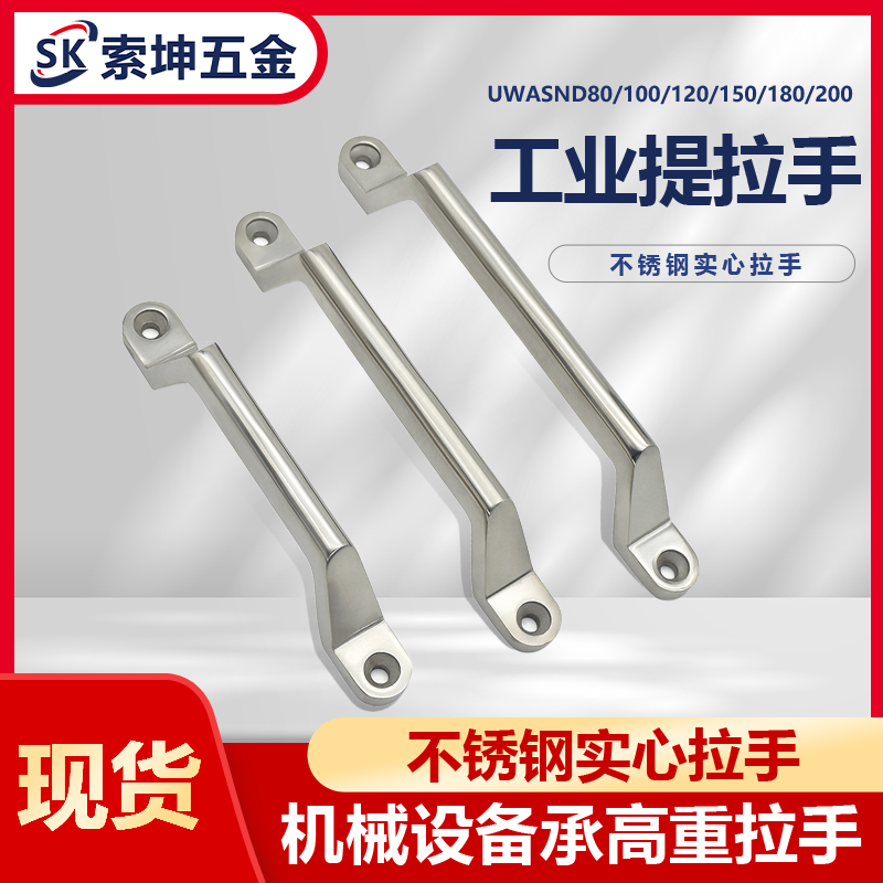 不锈钢弓形把手重型设备工业提拉手UWASND80/100/120/150/180/200