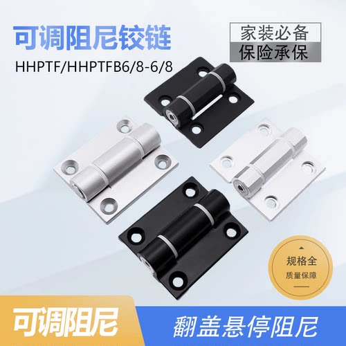 铝合金任意停随意停可调阻尼铰链HHPTF/HHPTFB6/8-6/8调整型合页