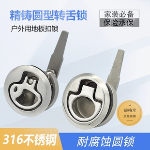 316不锈钢精铸圆型转舌锁船舶游艇户外用地板扣锁耐腐蚀圆锁