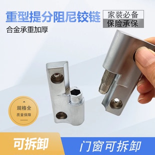 合金承重加厚重型提分阻尼铰链门窗可拆卸随意停任意停铰链