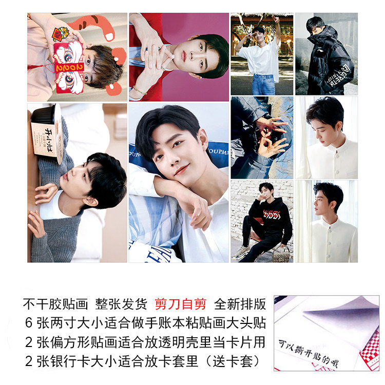 肖战贴纸贴画不干胶粘贴手机卡片贴代用划算覆膜不掉色明星周边