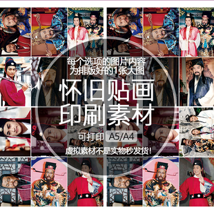 【排版图非实物】包青天金超群展昭何家劲贴纸贴画印刷素材可印A4