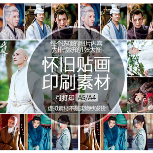 【排版图非实物】少年歌行贴纸贴画印刷素材可印A5A4