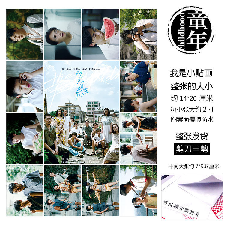 隐秘的角落贴纸贴画张东升朱朝阳普普王瑶学生玩具本子贴