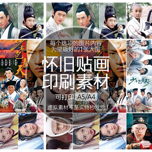 【排版图非实物】少年包青天包拯公孙策凌楚楚贴纸贴画印刷素材