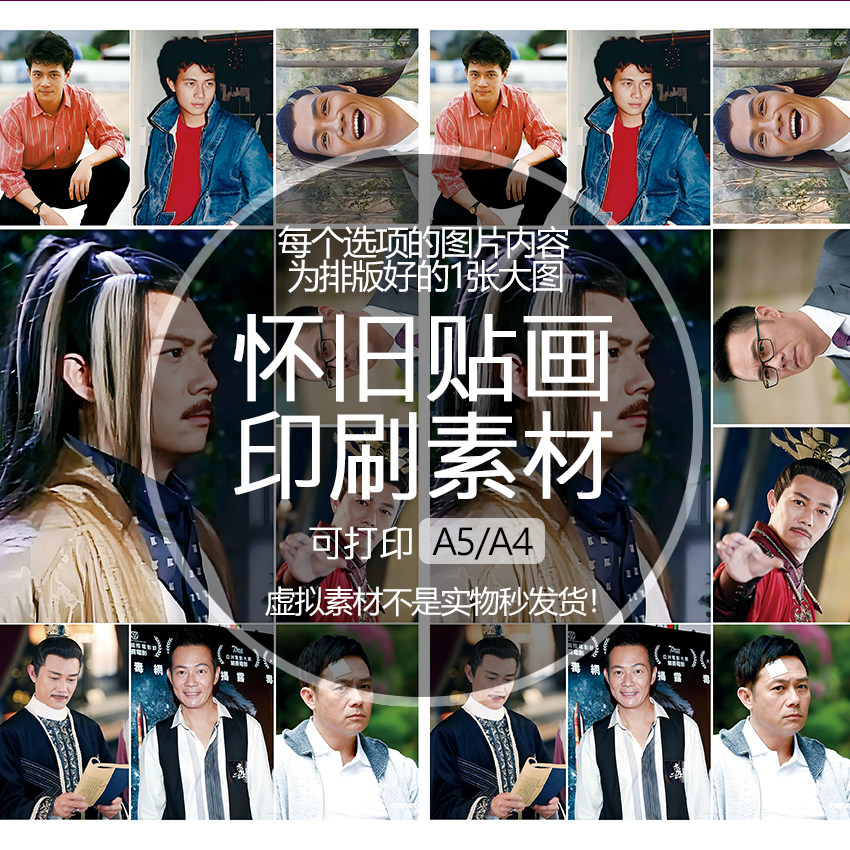 【排版图非实物】张兆辉贴纸贴画印刷素材可印A5A4明星追星