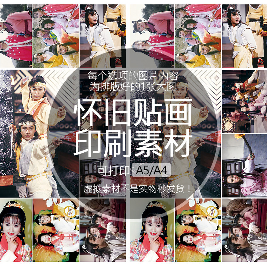 【排版图非实物】日月神剑阿日阿月裘菁菁贴纸画印刷素材可印A5A4