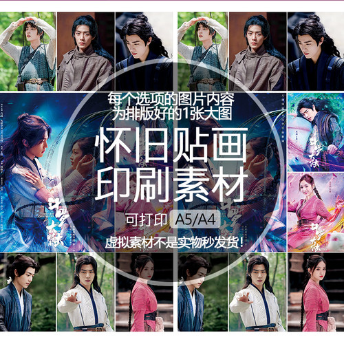 【排版图非实物】斗罗大陆印刷素材贴画打印图可印A5A4肖战吴宣仪