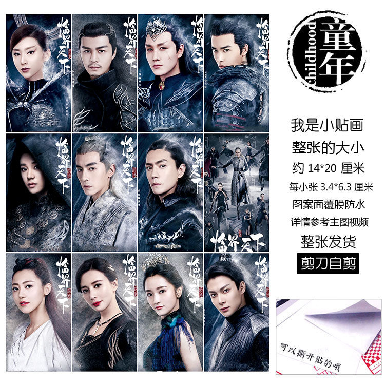 临界天下贴纸贴画不干胶本子贴追星收藏纪念银尘麒零神音幽冥