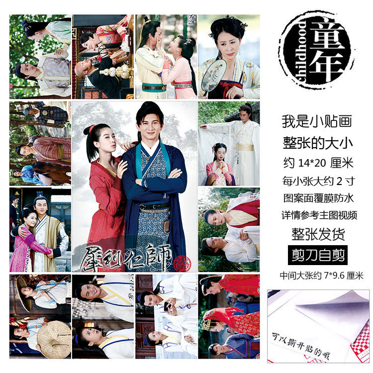 犀利仁师贴纸贴画不干胶粘贴画本子贴柳傲天路云霏吴奇隆刘诗诗