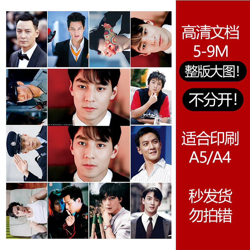 吴彦祖高清印刷文档素材大图5-8M可打印贴纸照片明信片大文档