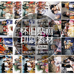 【排版图非实物】寻龙剑侠赖布衣贴纸贴画印刷素材可印A5A4