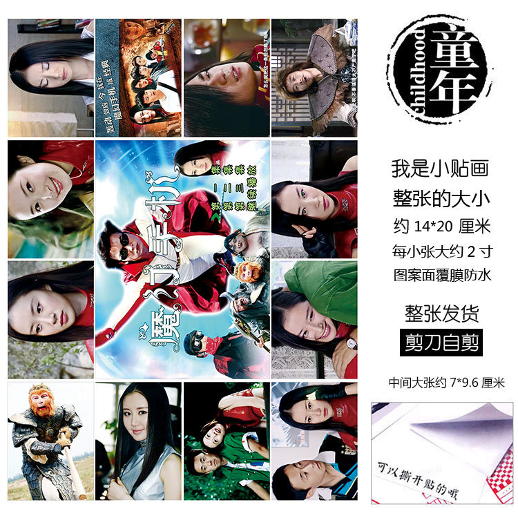 魔幻手机贴纸贴画不干胶本子贴傻妞陆小千 陆冬雨舒畅李滨曹骏