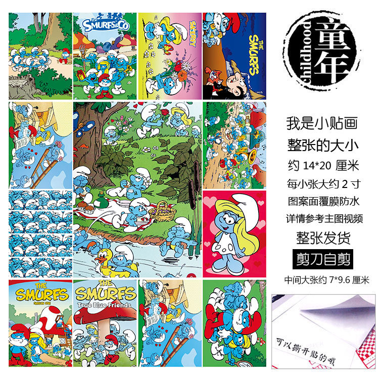 蓝精灵贴纸贴画不干胶80后童年动画片本子粘贴画经典回忆