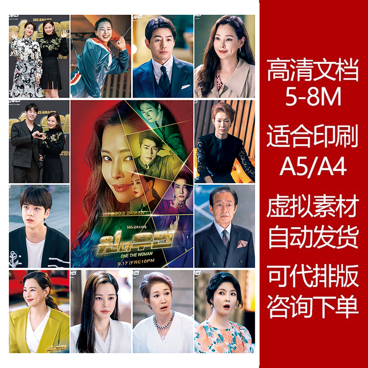 one woman 一个女人高清印刷文档可打印