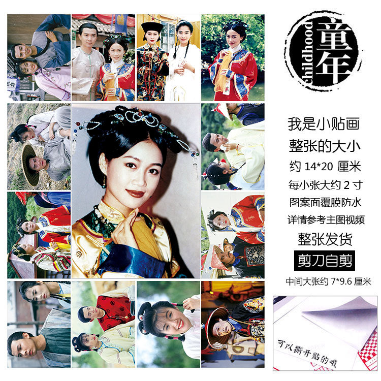 清宫气数录贴纸贴画不干胶粘贴画何虫廉化忌慈禧梁小冰朱爱莲