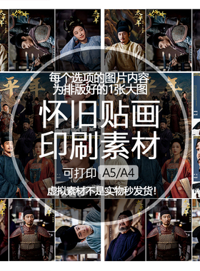 太平年印刷素材怀旧贴画打印文档可印A5A4收藏追星钱弘俶孙太真