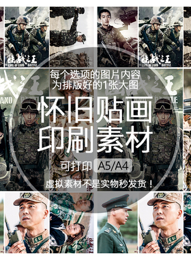 陆战之王怀旧贴纸贴画印刷素材可打印A5A4收藏纪念追星明星