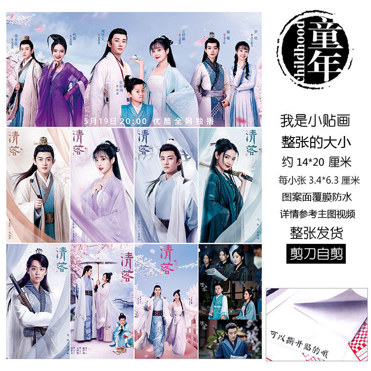 清落贴纸贴画不干胶本子贴刘学义王梓薇夜修独玉清落