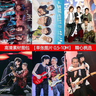 五月天高清图片素材剧照可印照片卡贴海报贴纸阿信冠佑温尚翊