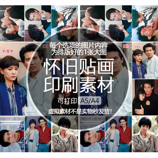 海鸥飞处彩云飞印刷素材怀旧贴纸贴画文档可打印A5A4俞慕槐杨羽裳