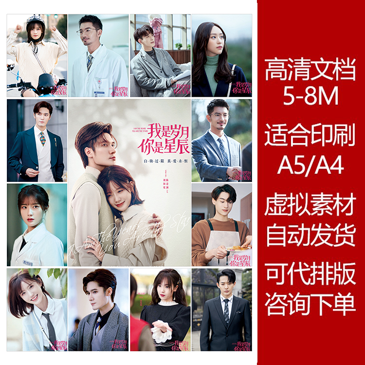 我是岁月你是星辰高清印刷文档可打印A4 A5大素材图