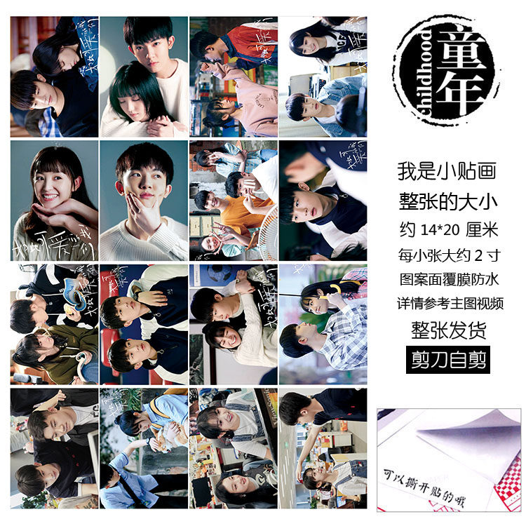 如此可爱的我们贴纸贴画手账贴追星谈宋黄橙子贺今朝祝今宵背胶