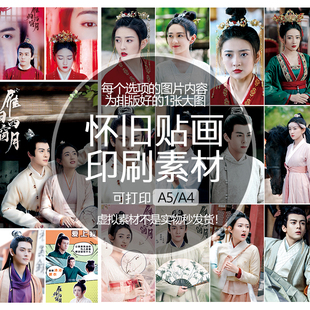 雁归西窗月怀旧贴纸贴画印刷素材不干胶可打印A5A4收藏纪念