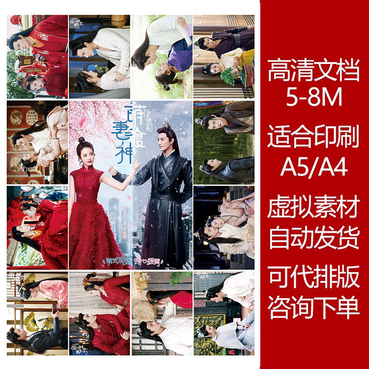 萌妻食神高清印刷文档素材大图5-8M可打印贴纸照片明信片大文档