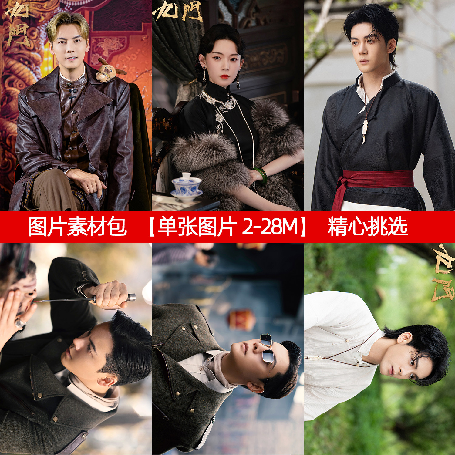九门剧照明星图片素材包陈伟霆张启山陈瑶仙姑曾舜晞吴老狗图片