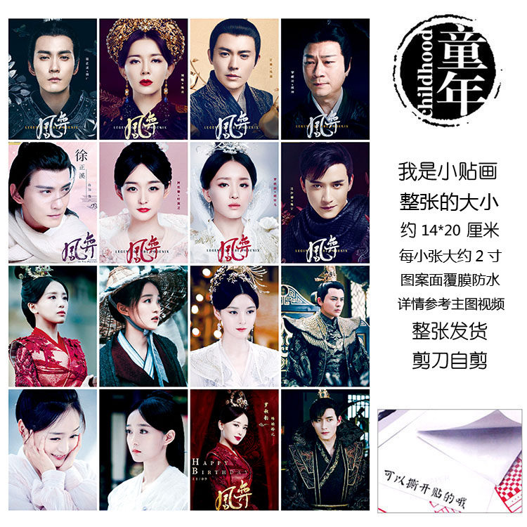 凤弈贴纸贴画不干胶本子贴追星玩具贴叶凝芝魏广何泓姗徐正溪