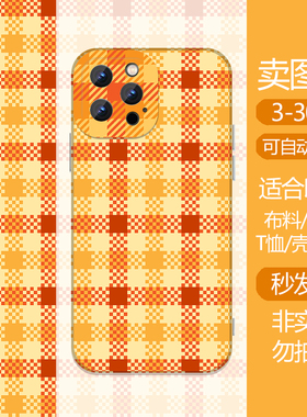 鲜橙色方格条格  手机壳高清素材印刷大图源文件可印布料墙纸设计