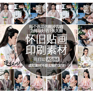 【排版图非实物】逢君正当时印刷素材贴画打印文档可印A5A4