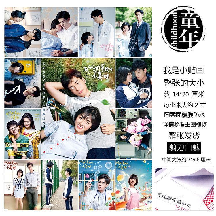 致我们单纯的小美好贴纸贴画手账玩具帖江辰陈小希