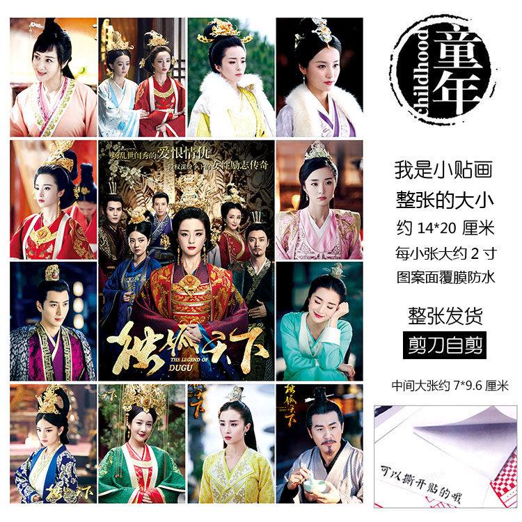 独孤天下贴纸贴画不干胶粘贴画独孤伽罗般若胡冰卿张丹峰安以轩