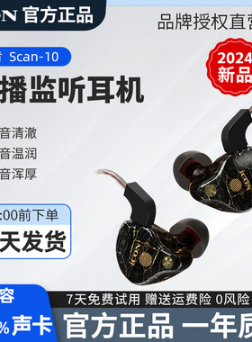 icon艾肯Scan10直播监听耳机入耳式有线电脑声卡主播唱歌专用耳返