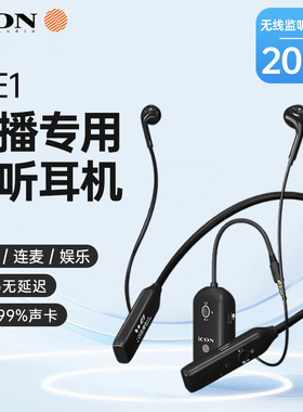 新品ICON艾肯WE1无线挂脖监听耳机套装网红带货主播专用声卡耳返