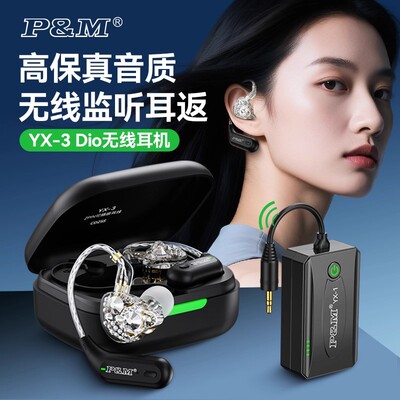 PM YX-3DIO无线监听耳机直播主播声卡唱歌专用户外耳挂入耳式耳塞