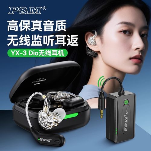 PM YX-3DIO无线监听耳机直播主播声卡唱歌专用户外耳挂入耳式耳塞
