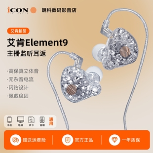 ICON艾肯Element9直播监听耳机主播专用耳返声卡有线2.5米不带麦