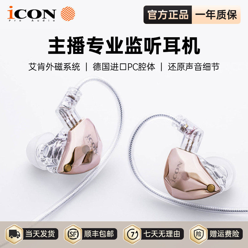 icon艾肯element6直播监听耳机主播专用电脑声卡2.5米