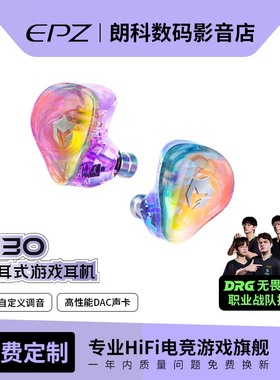 【免费定制】EPZ G30入耳式游戏耳机HIFI音乐电竞声卡电脑麦克风