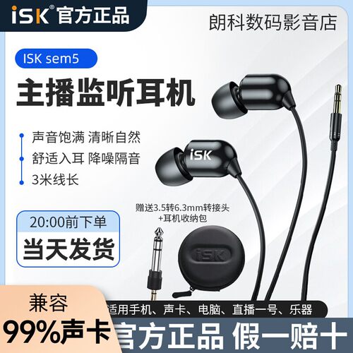 isk主播监听耳机电脑有线线长3米